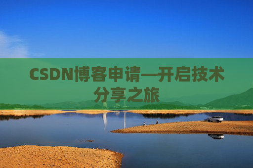 CSDN博客导出工具，便捷管理你的博客内容